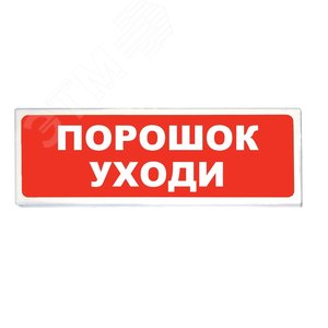 Табло Призма -102 вар. 06 Порошок не входи - Сибирский Арсенал